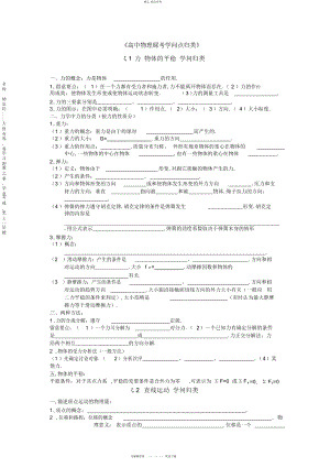 2022年高中物理超详细知识点总结填空 .docx