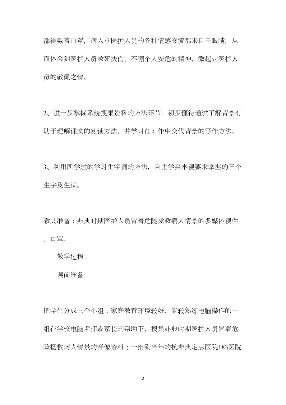 《我只看见你的眼睛》教学设计之一.docx_第2页