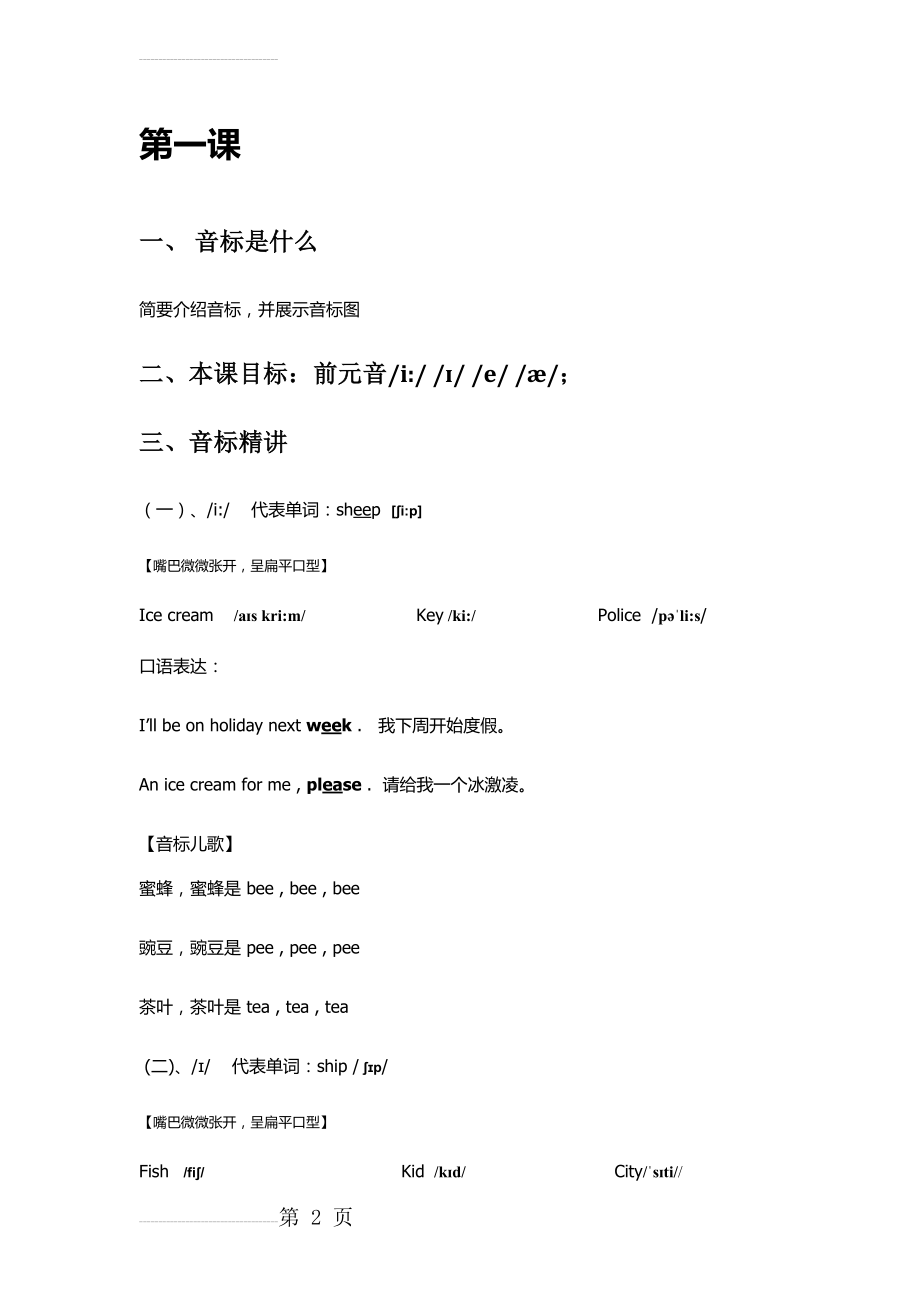 英语48国际音标教学教案(总10课时)(32页).doc_第2页