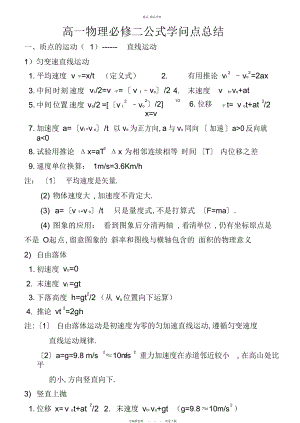 2022年高一物理必修二公式知识点总结 .docx