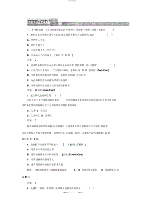 2022年高中政治选修专题五第三框创新演练_大冲关 .docx