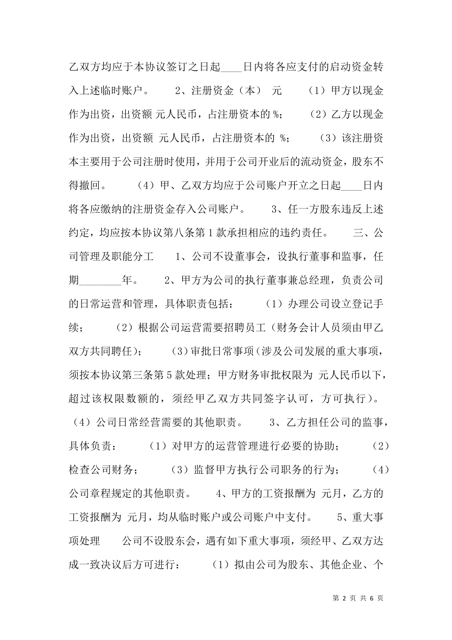 合作经营合同样书.doc_第2页