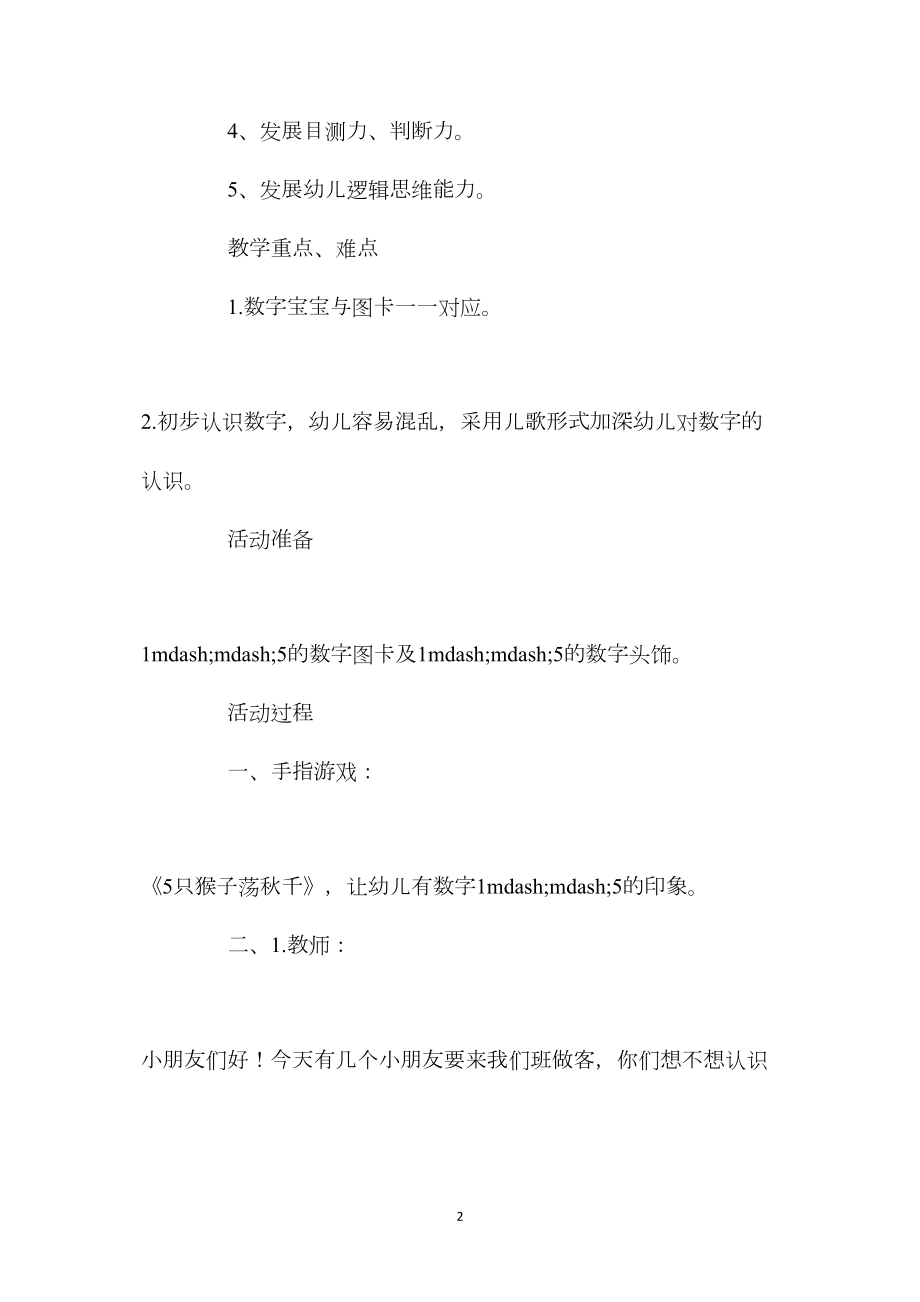 中班数学认识数字1~5教案反思.docx_第2页