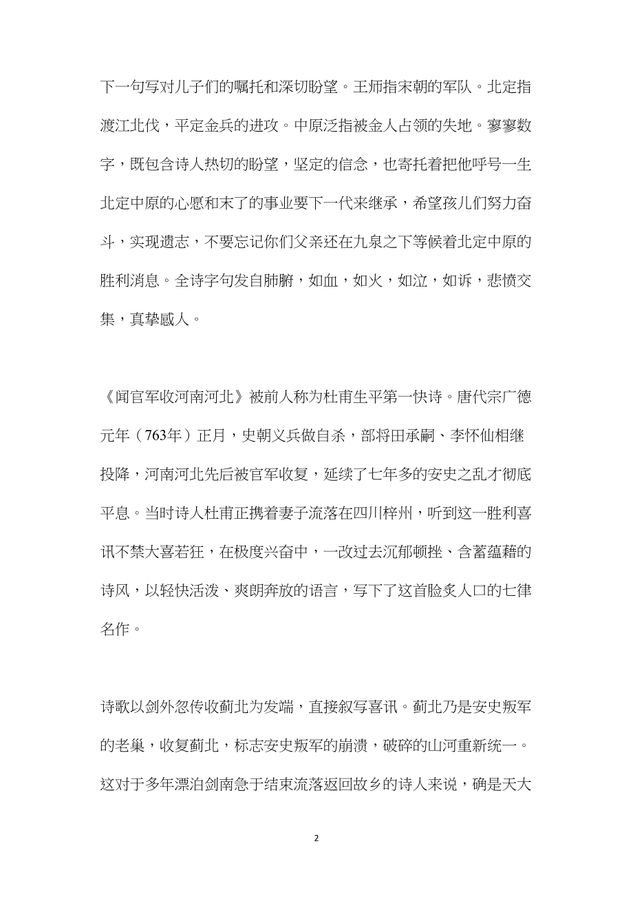 六年级语文下册教案——古诗两首.docx_第2页