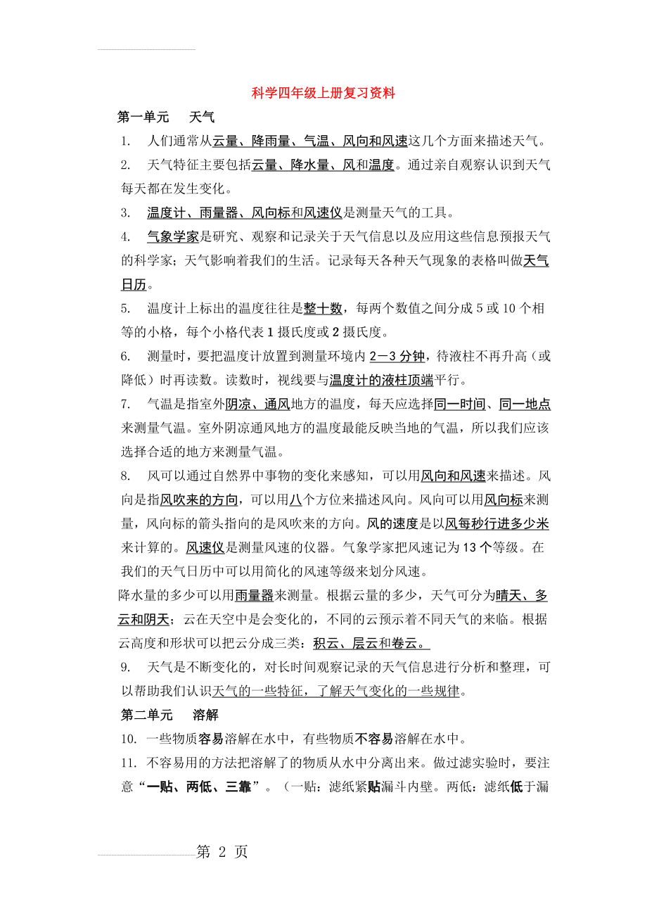 教科版科学四年级上册知识点(65页).doc_第2页