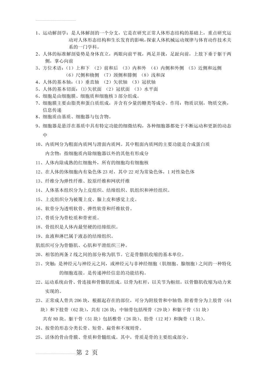 运动解剖学复习重点(6页).doc_第2页