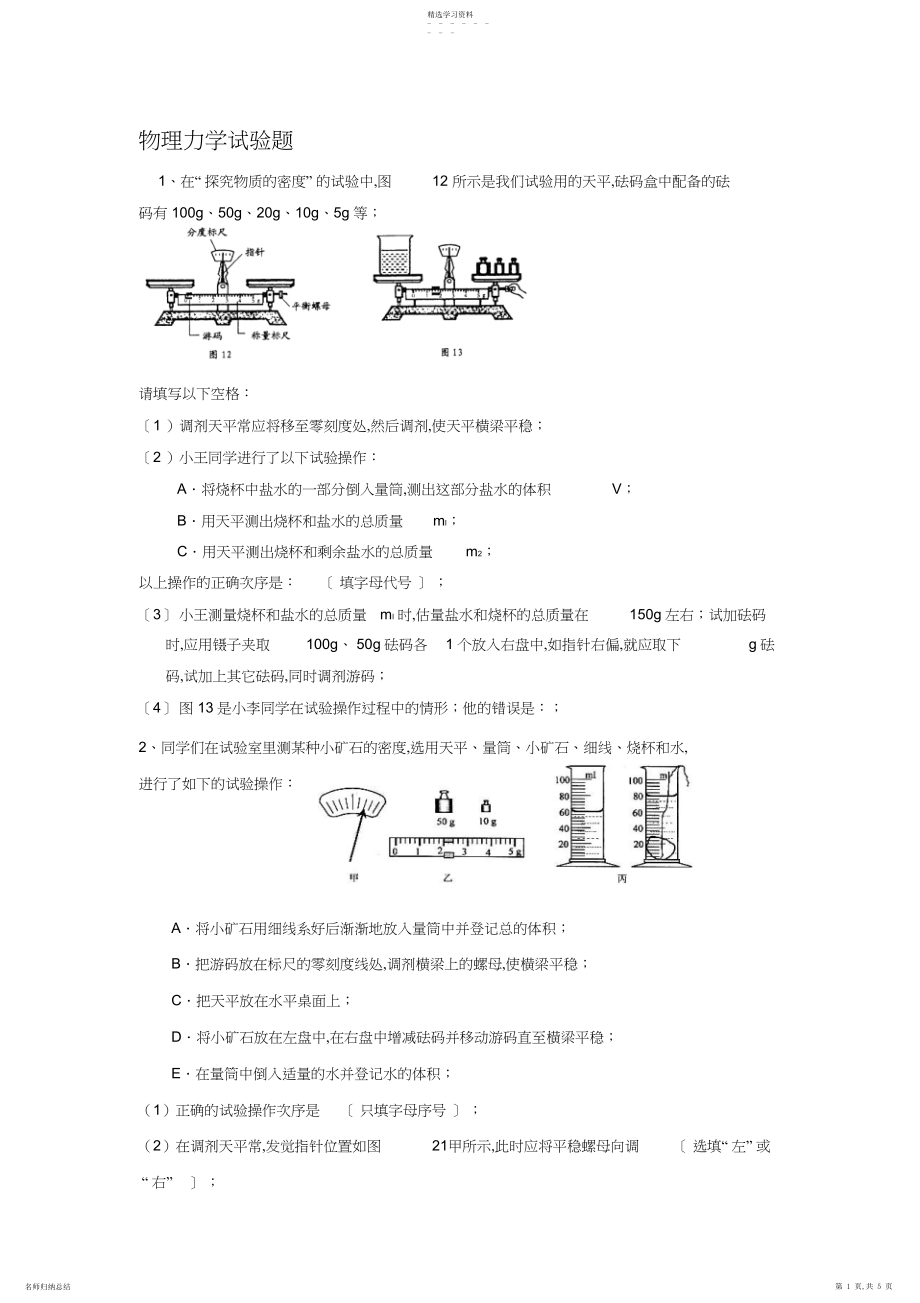 2022年测量物质密度实验专题 .docx_第1页