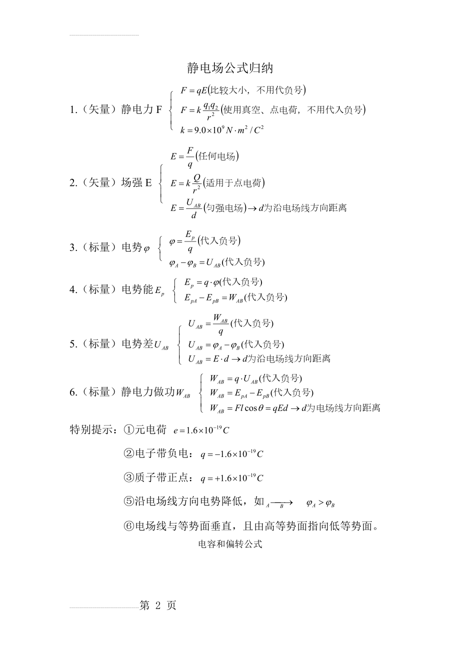 静电场公式归纳(3页).doc_第2页