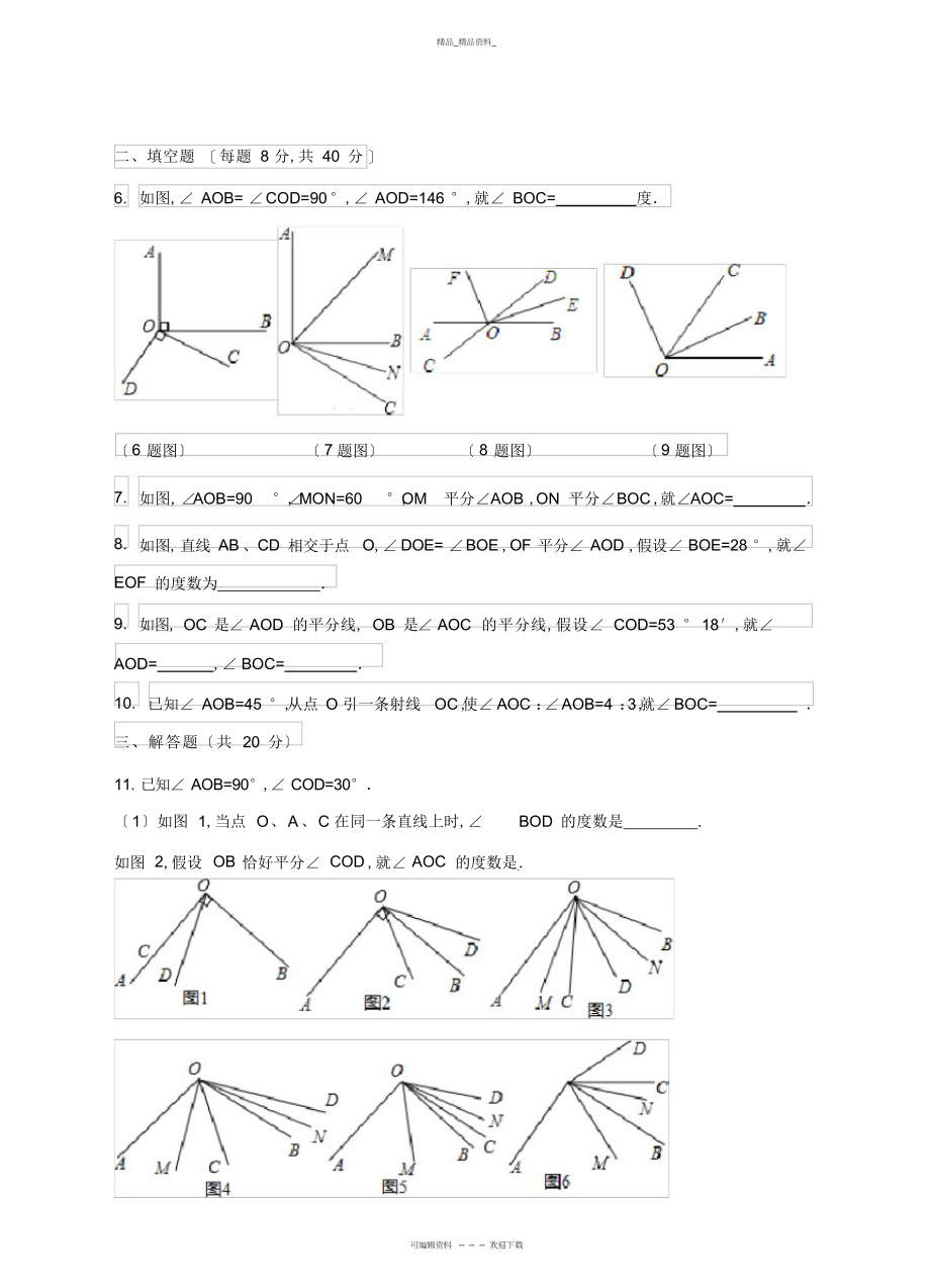 2022年角的比较练习题 .docx_第2页