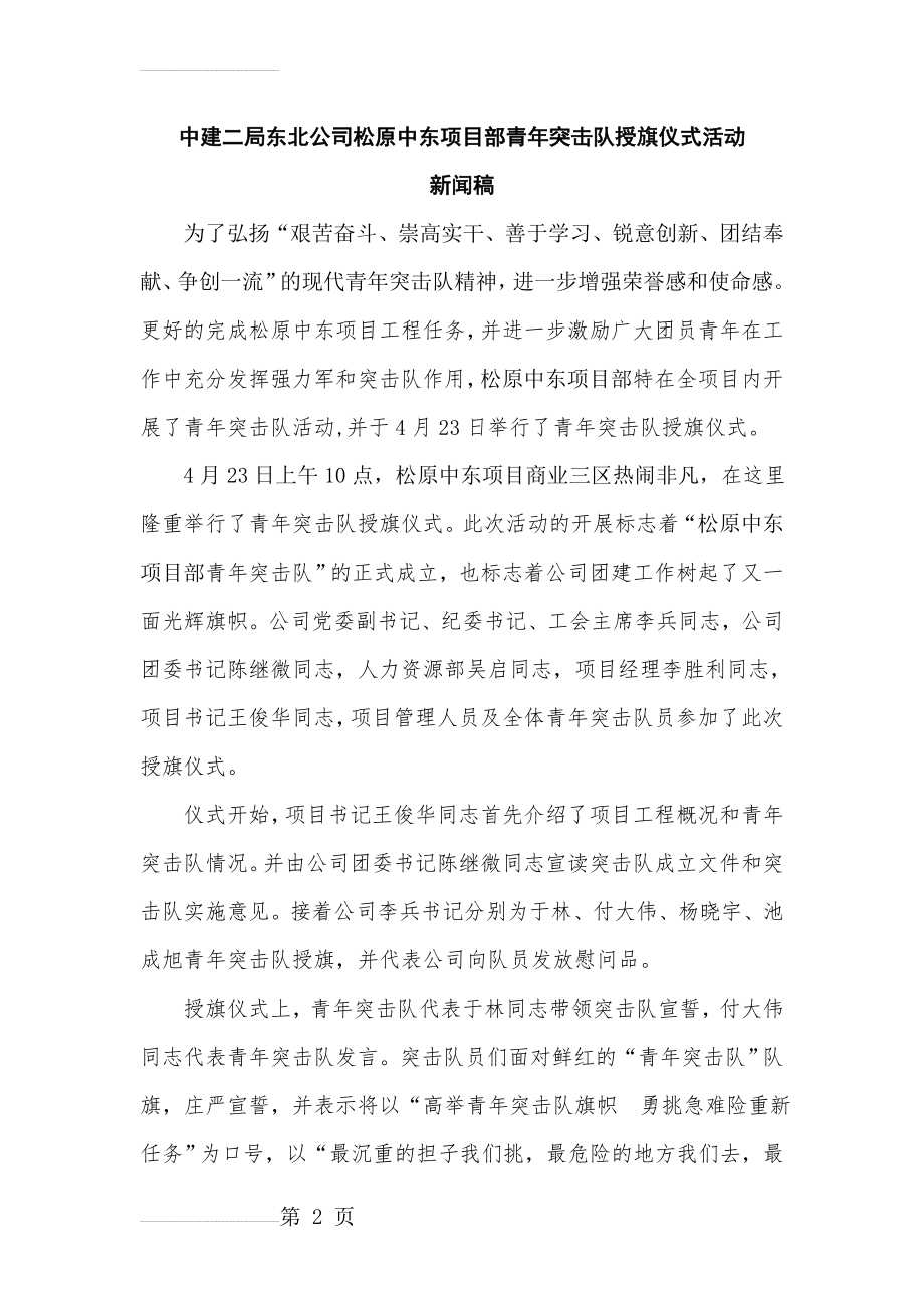 青年突击队授旗仪式活动新闻稿(3页).doc_第2页