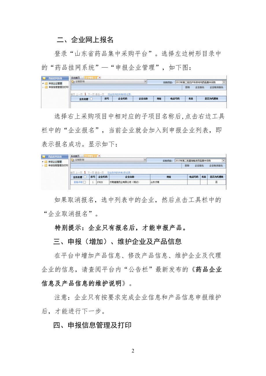 医学专题一山东药品集中采购平台.docx_第2页