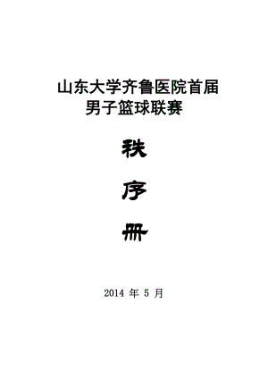 医学专题一山东大学齐鲁医院首届.docx