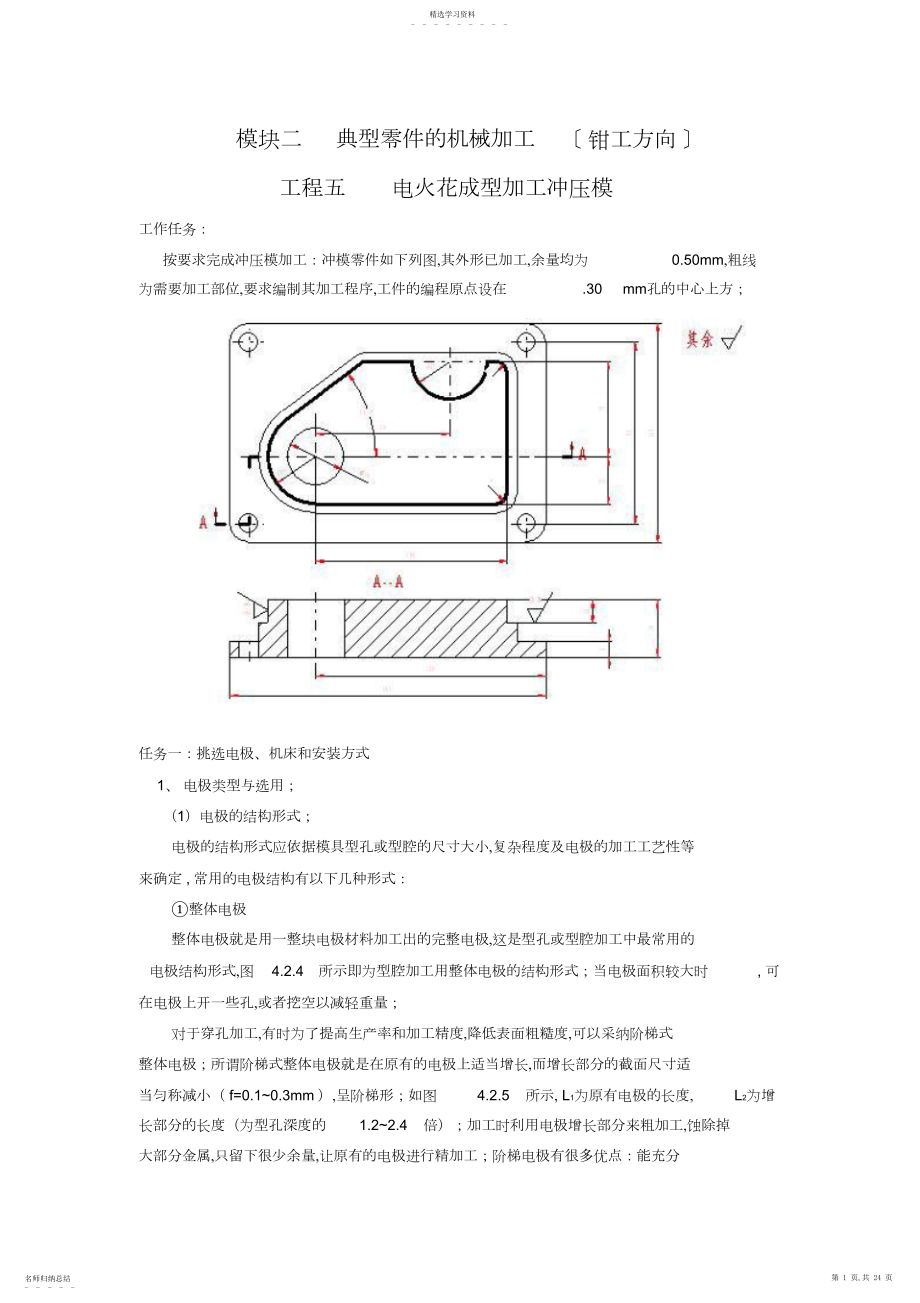 2022年模块二典型零件机械加工 .docx_第1页