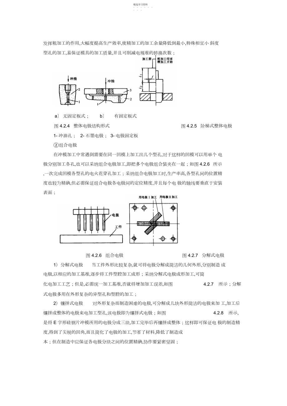 2022年模块二典型零件机械加工 .docx_第2页