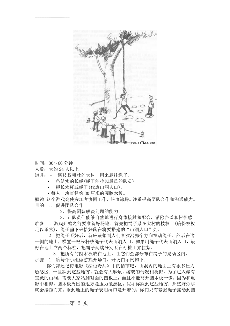 集体活动游戏大全(8页).doc_第2页