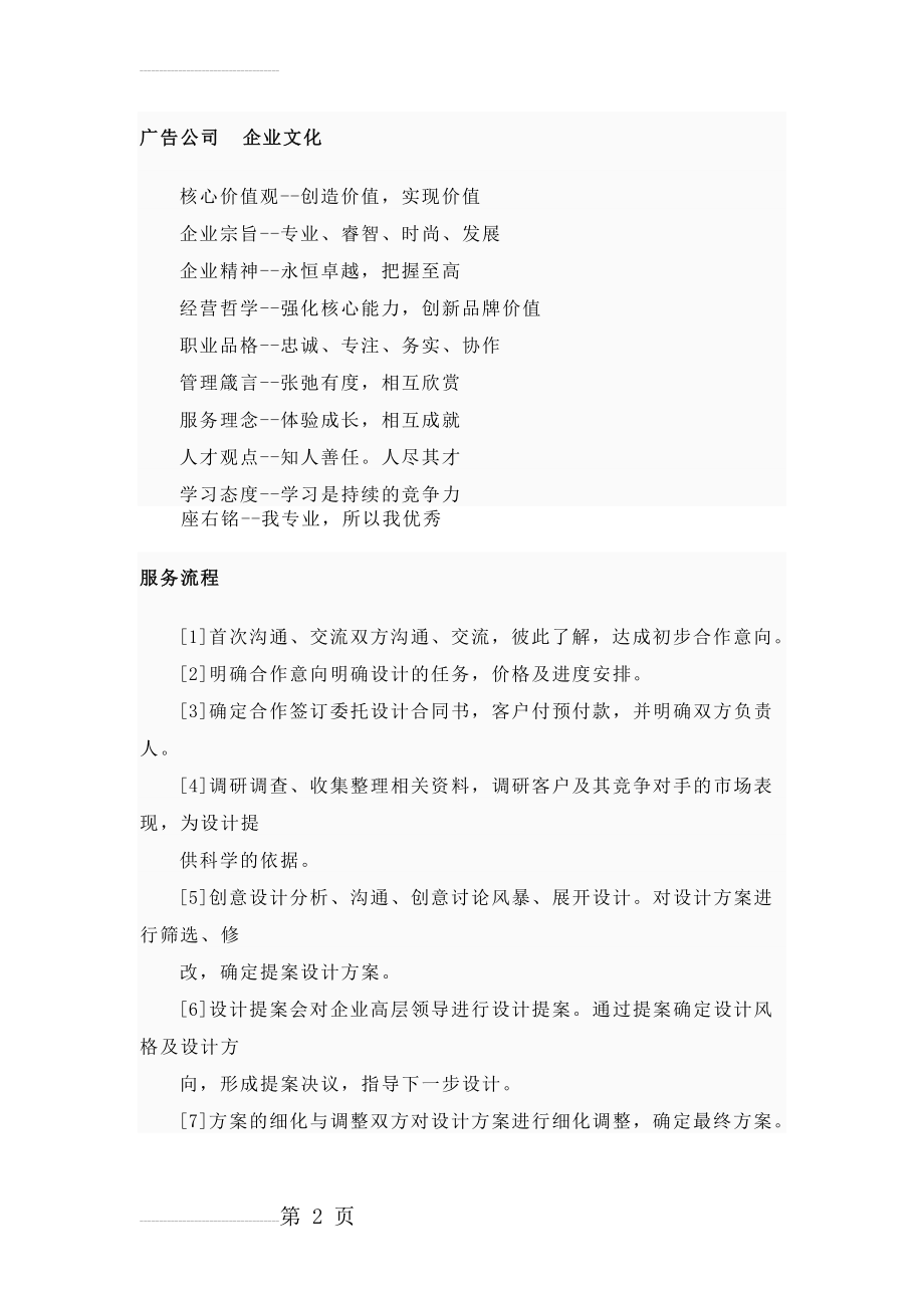 广告公司企业文化(3页).doc_第2页