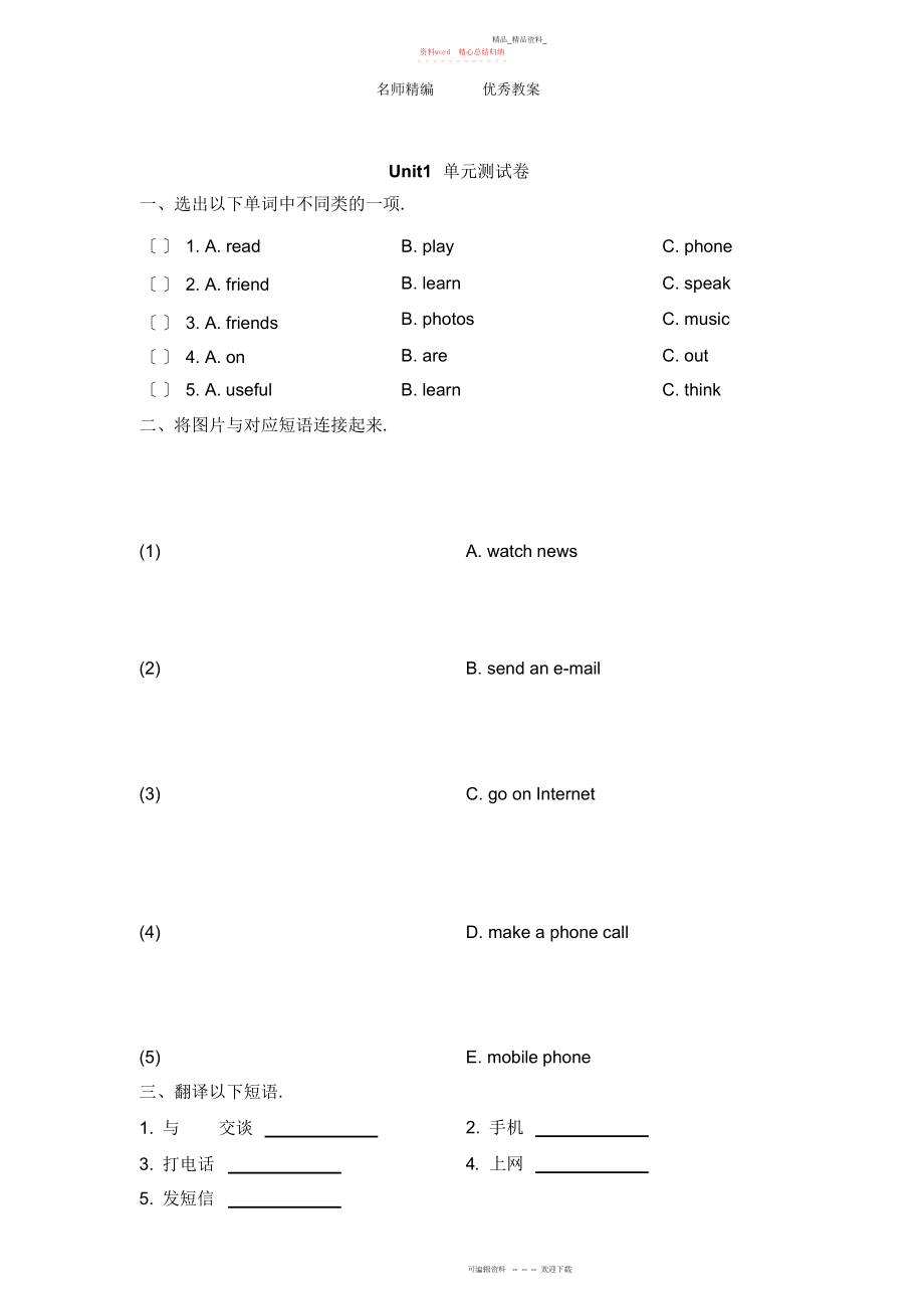 2022年陕旅版英语六级下册单元测试卷.docx_第1页