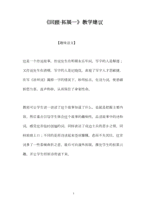 《回顾·拓展一》教学建议.docx