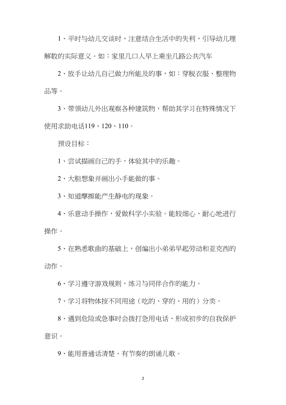 中班主题活动自己做真能干教案.docx_第2页