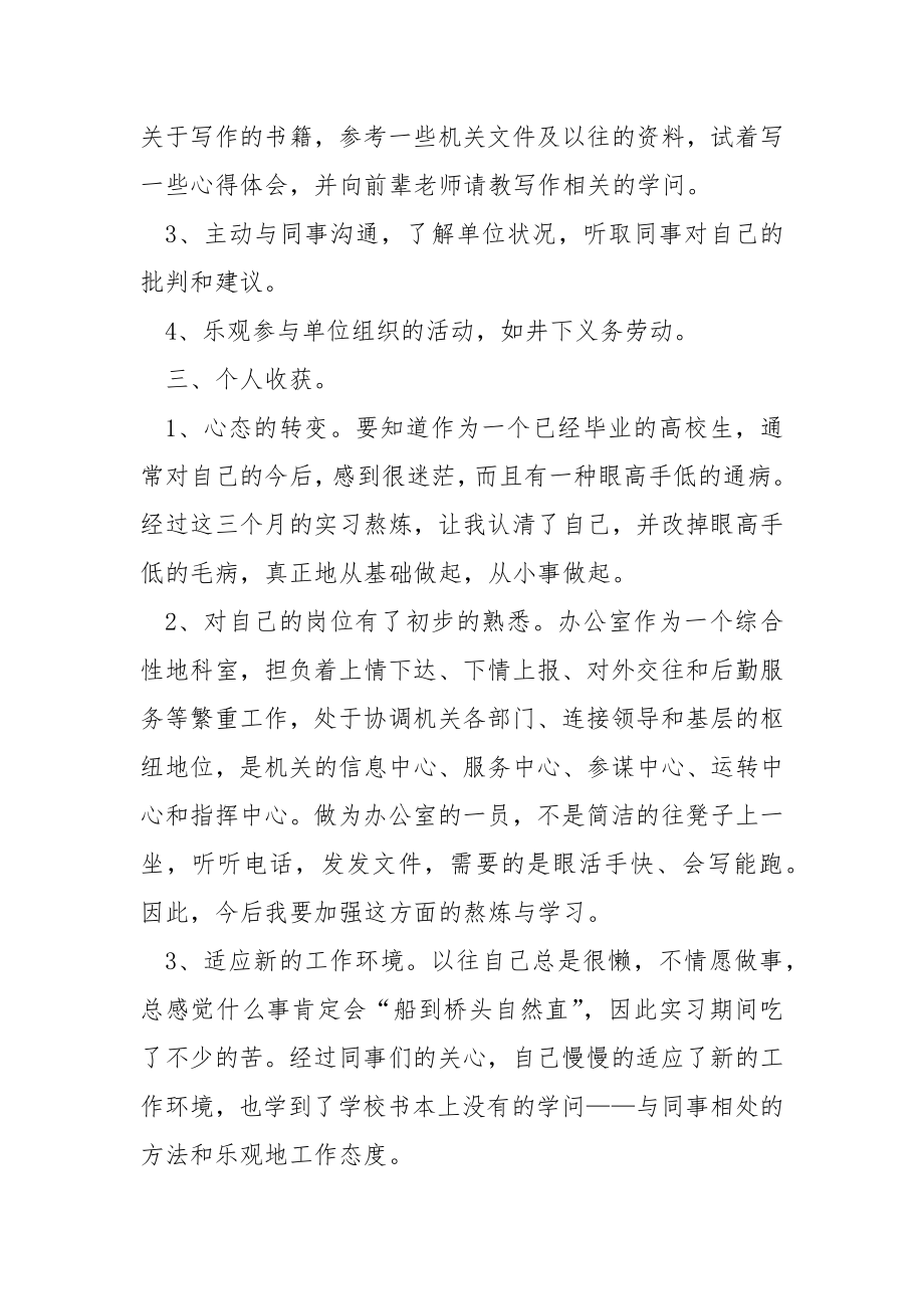 实习期个人工作总结._1.docx_第2页