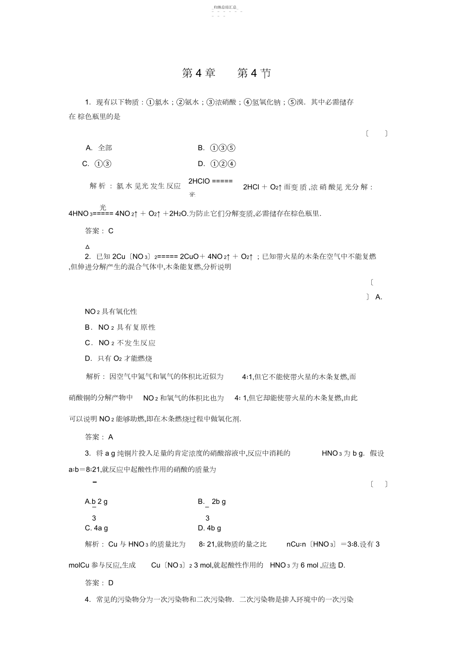 2022年高二精选题库-习题化学4-4-1 .docx_第1页