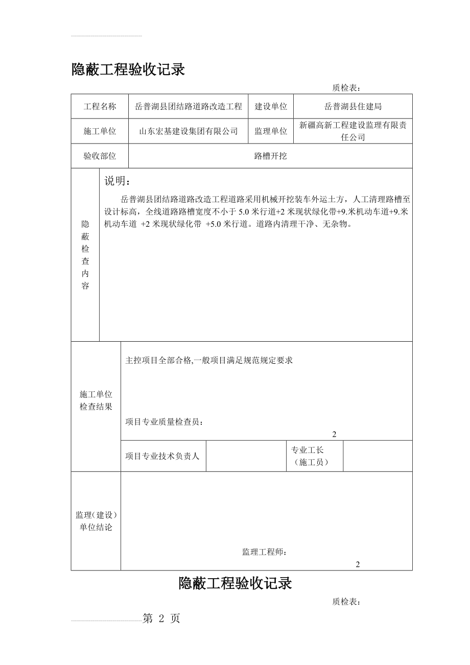 隐蔽工程验收记录道路(9页).doc_第2页