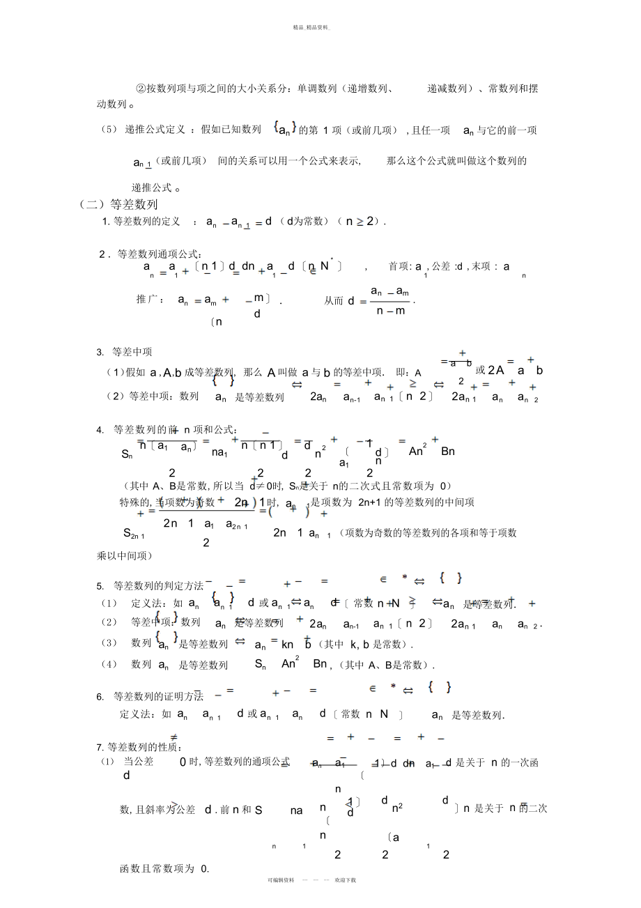 2022年高考文科数列知识点总结 .docx_第2页