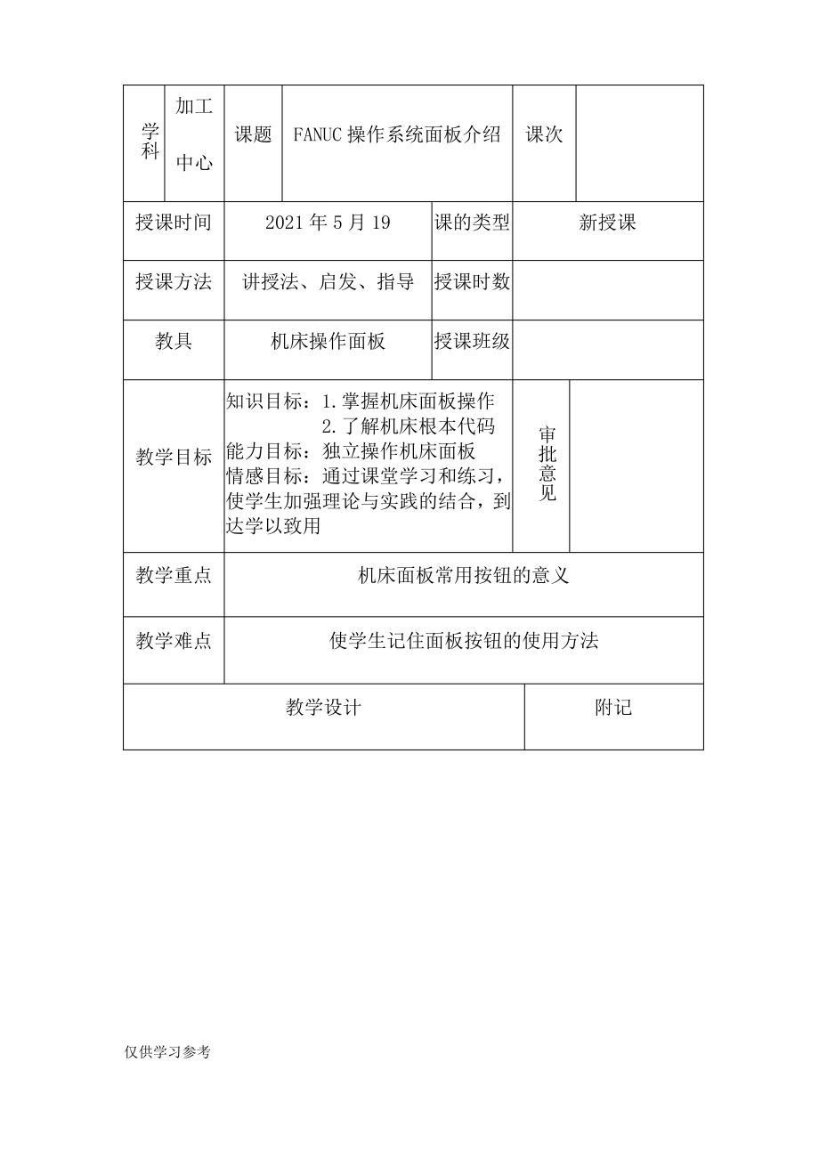 加工中心操作面板教案.pdf_第1页