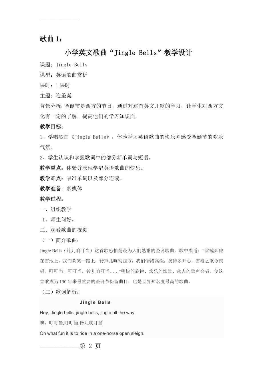 英文歌曲教案设计(7页).doc_第2页