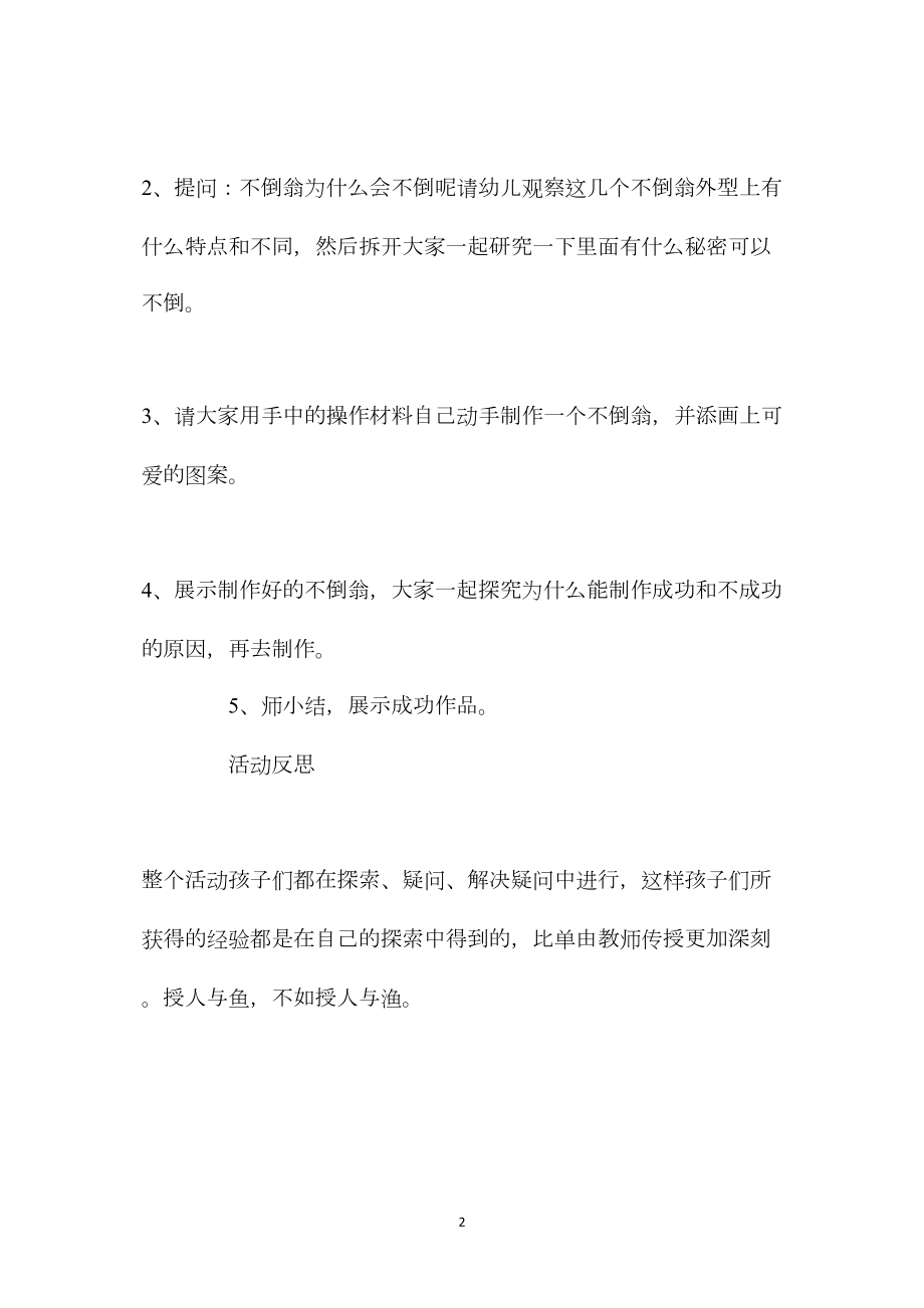 中班科学活动不倒翁教案反思.docx_第2页