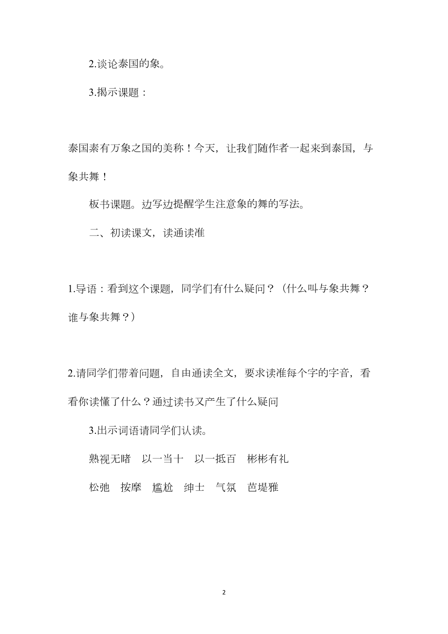 《与象共舞》教学设计资料.docx_第2页