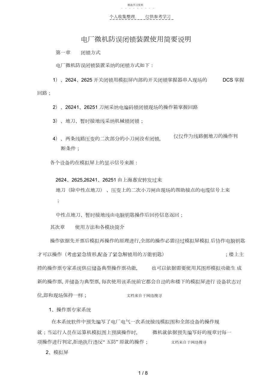 2022年电厂微机防装置 .docx_第1页