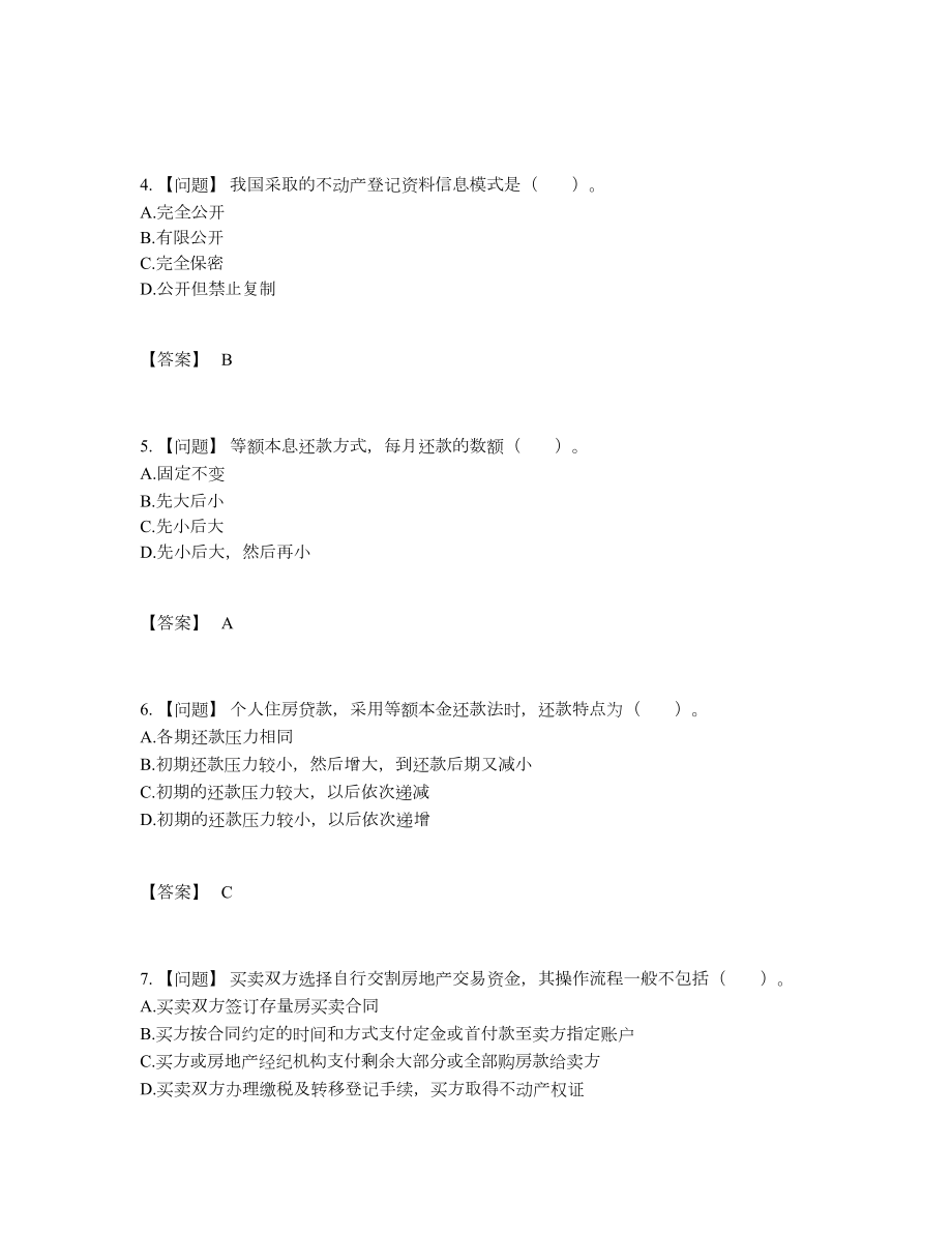 2022年中国房地产经纪协理高分预测试卷60.docx_第2页