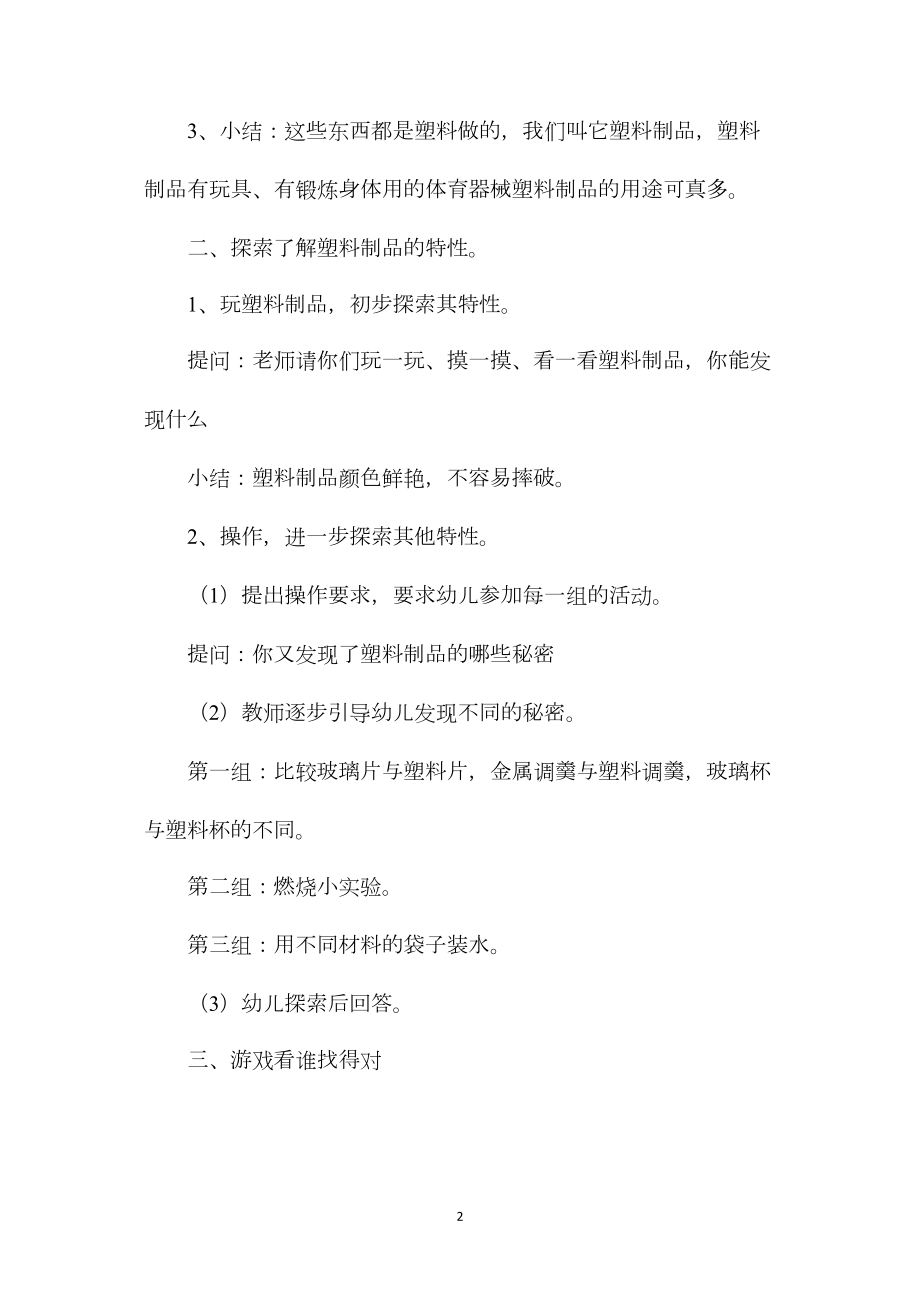 中班科学塑料制品教案反思.docx_第2页