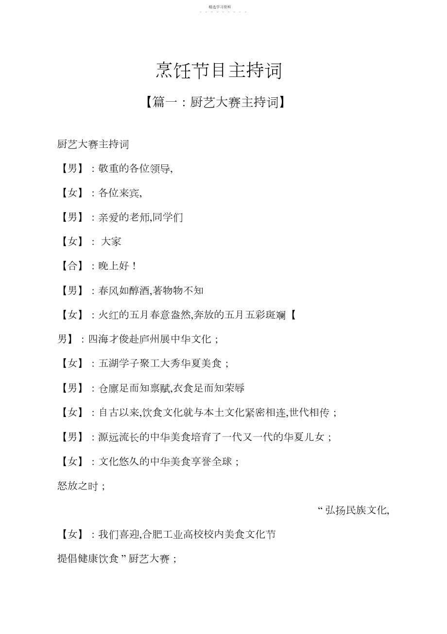 2022年烹饪节目主持词 .docx_第1页