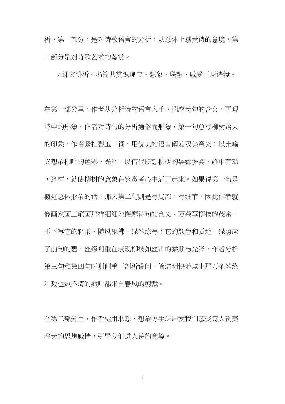 《咏柳》综合资料2.docx_第2页