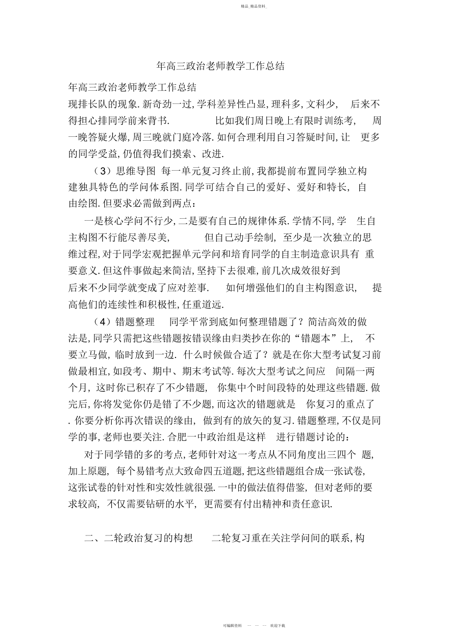 2022年高三政治教师教学工作总结2.docx_第1页