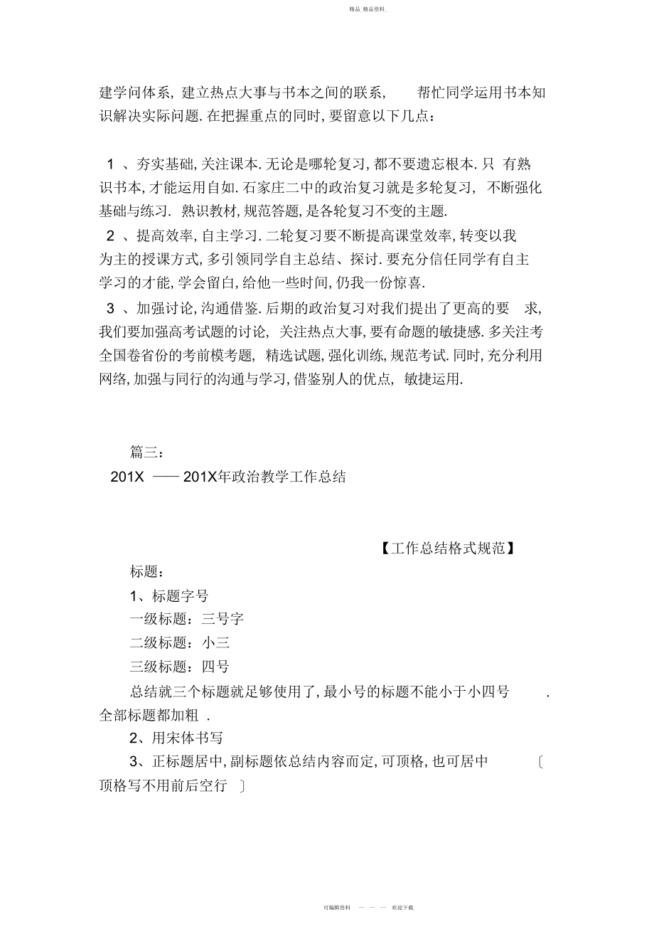 2022年高三政治教师教学工作总结2.docx_第2页