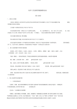 2022年高中化学化学工艺流程答题规律详细总结 2.docx