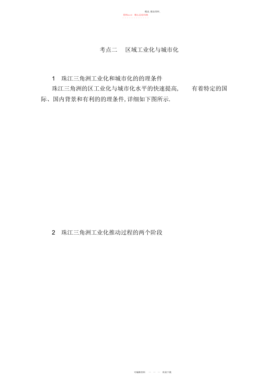 2022年高三地理二轮复习教学案专题考点区域工业化与城市化含解析.docx_第1页