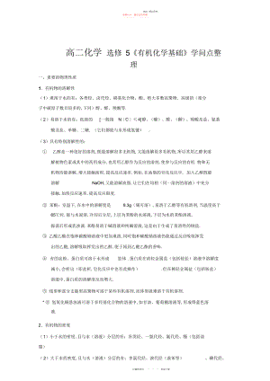 2022年高二化学选修《有机化学基础》知识点整理.docx