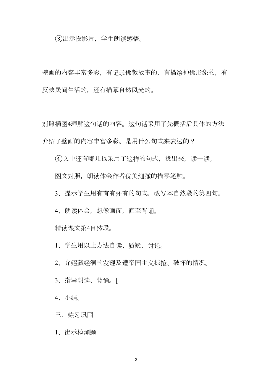 《莫高窟》教学设计一(2).docx_第2页