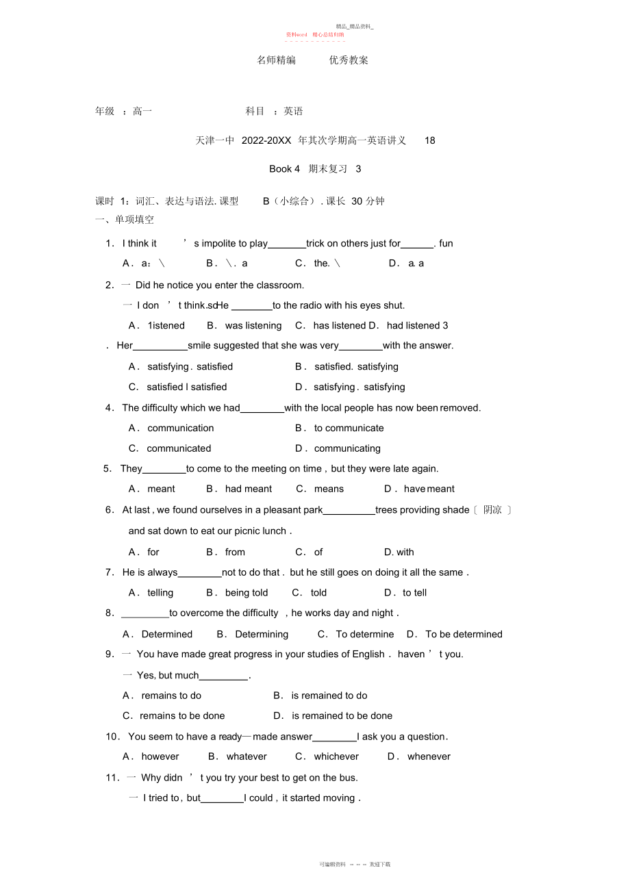 2022年高一下学期英语讲义-外研版必修期末复习三.docx_第1页