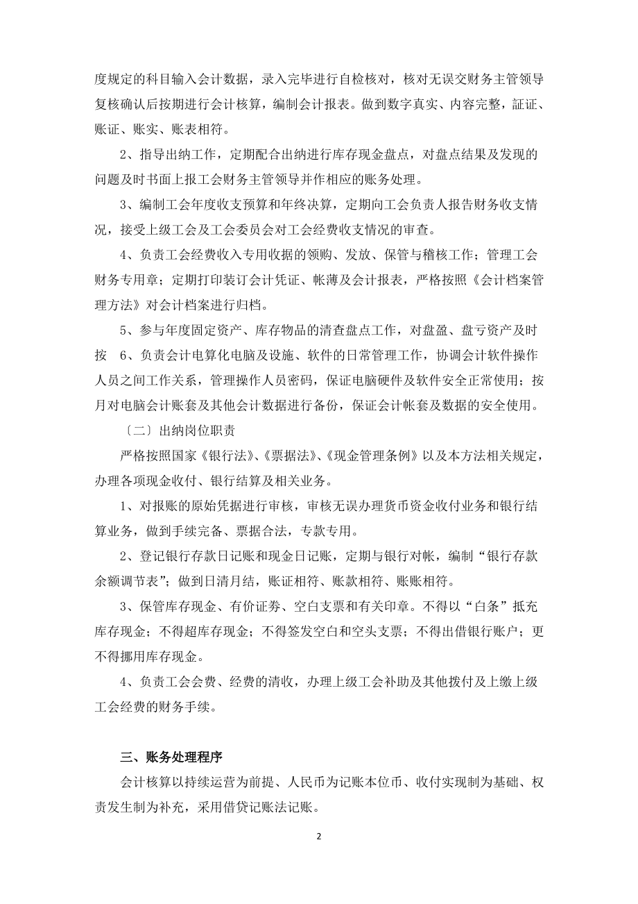 公司工会财务管理制度修订.pdf_第2页