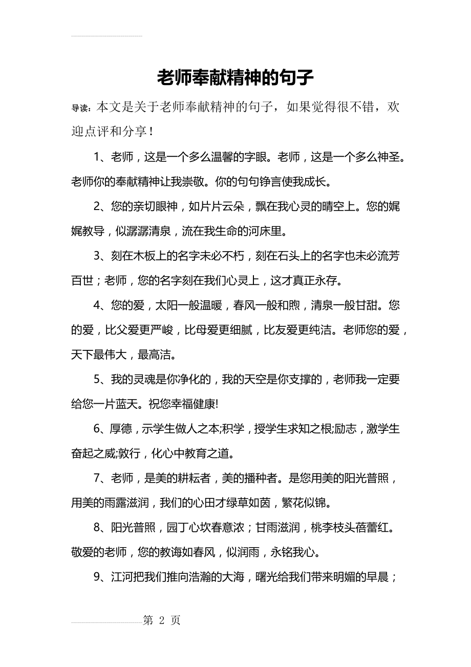 老师奉献精神的句子(12页).doc_第2页