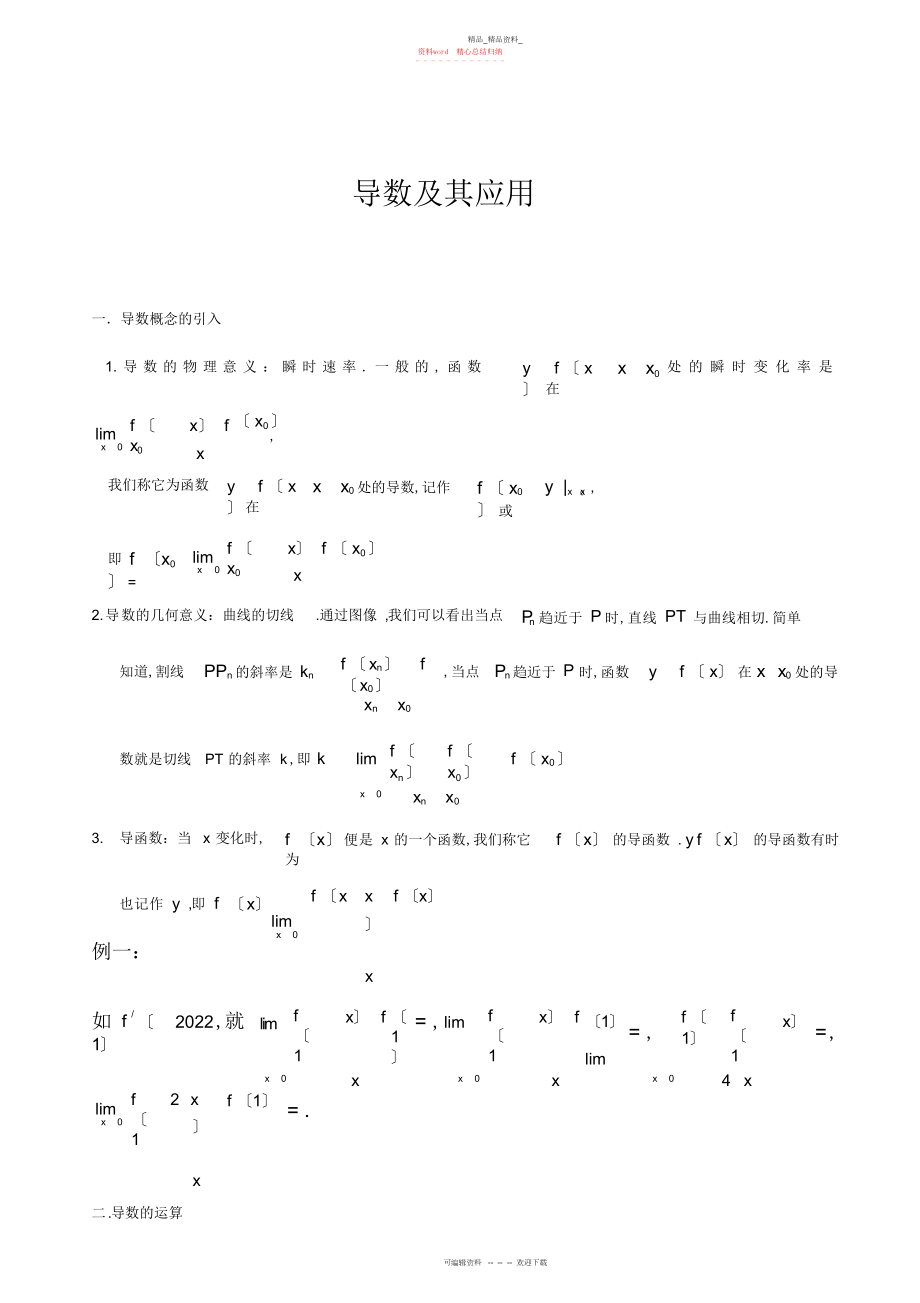 2022年高中数学导数知识点归纳2.docx_第1页