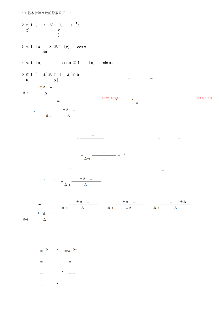 2022年高中数学导数知识点归纳2.docx_第2页