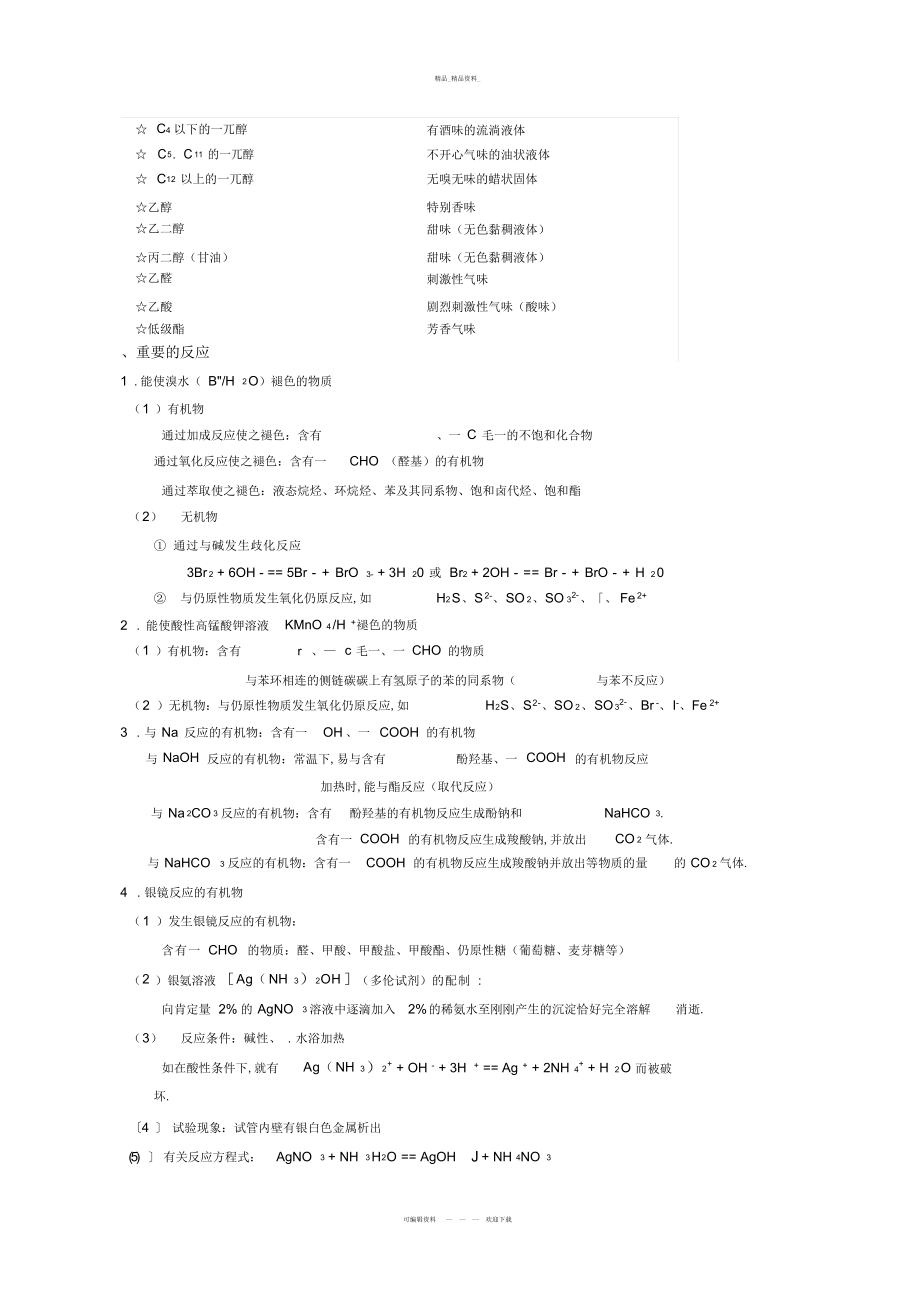 2022年高中化学有机物知识点总结资料.docx_第2页