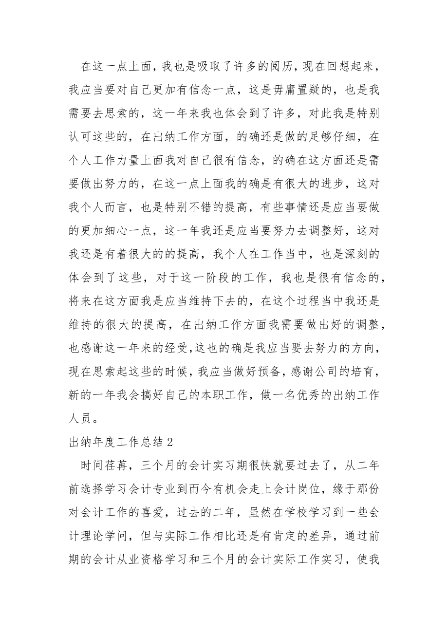 【精】出纳年度工作总结.docx_第2页