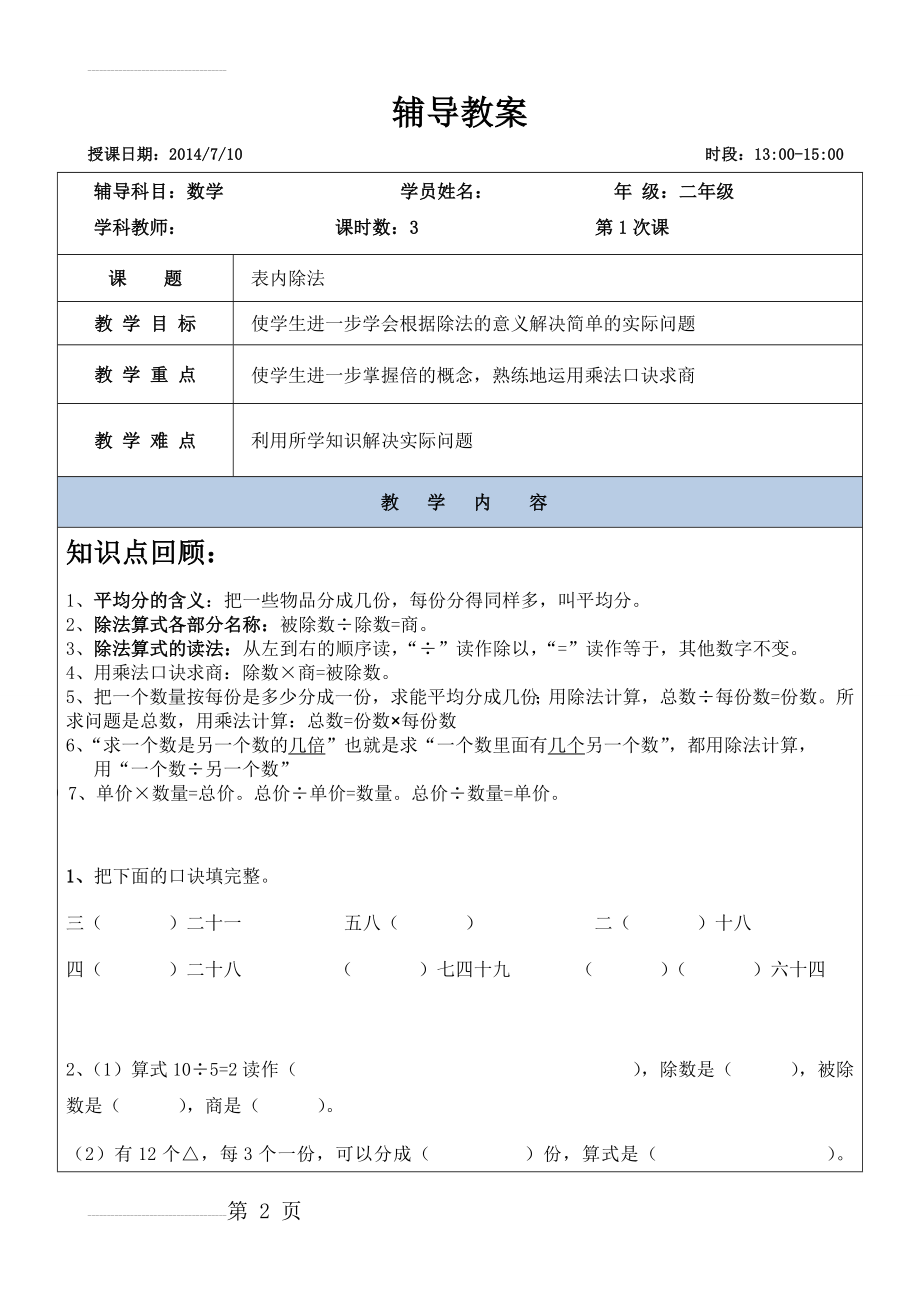 表内除法(7页).doc_第2页